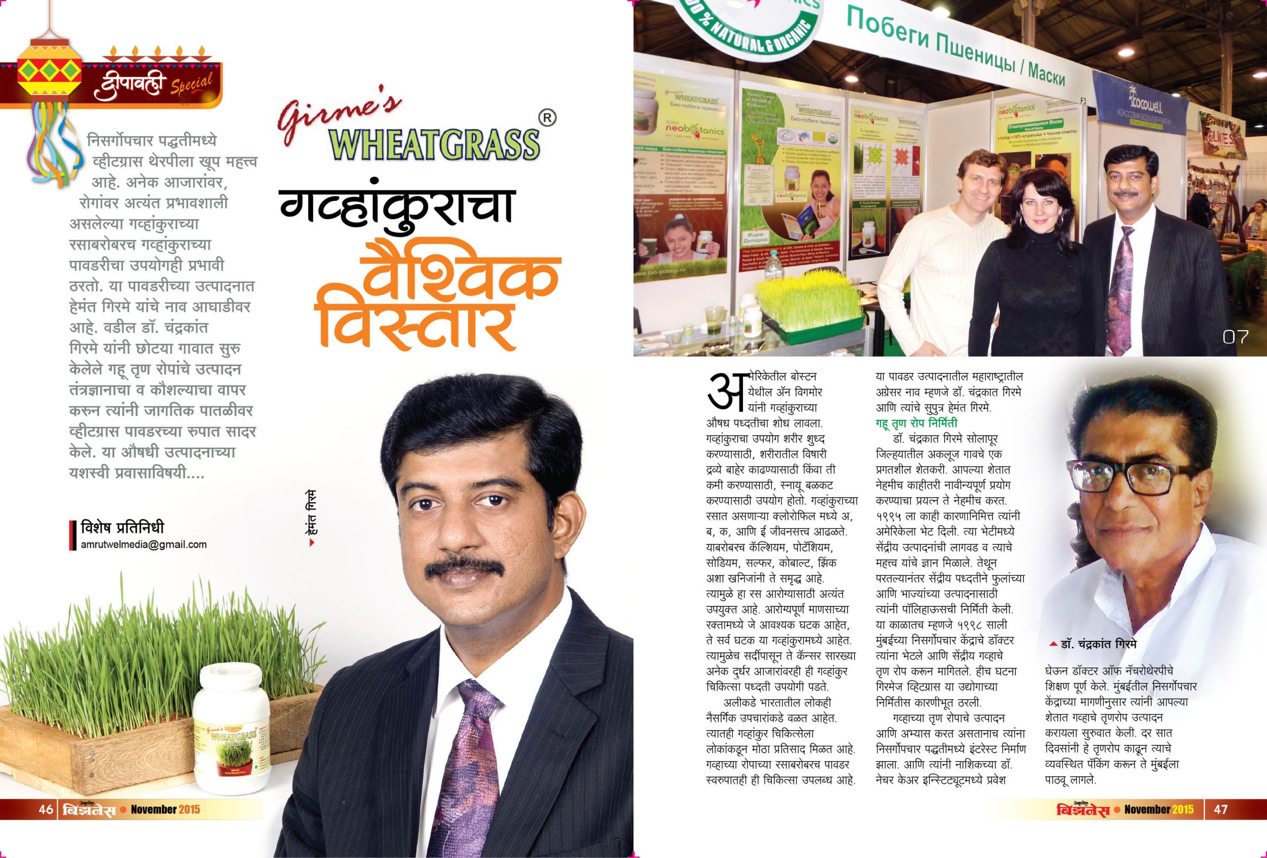 Amrutwel Business Magazine