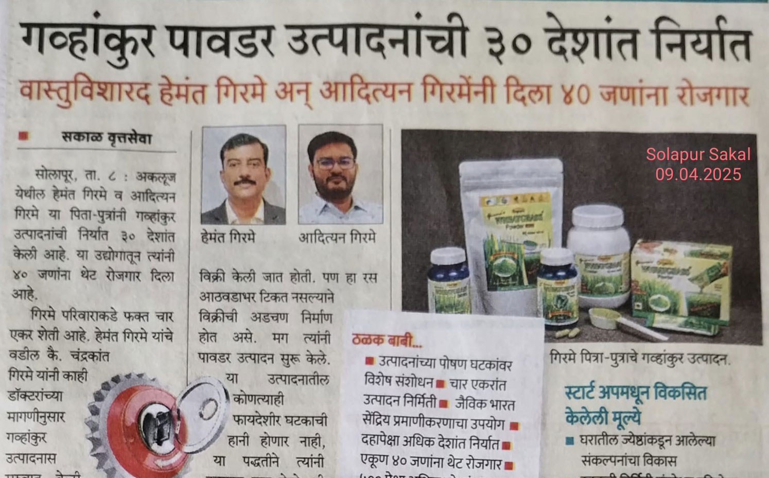 Amrutwel Business Magazine